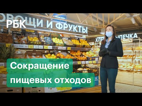 Как сеть магазинов «Пятерочка» сокращает пищевые отходы