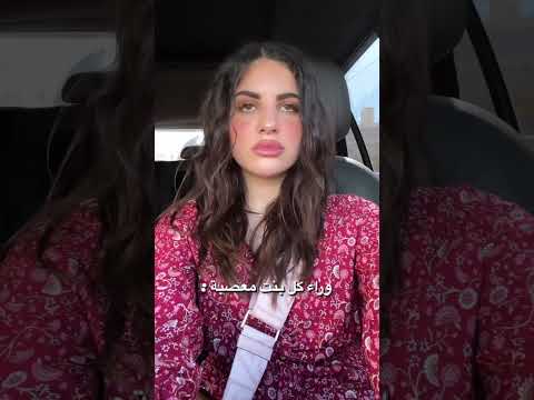 صبا واحمد وراء كل بنت معصبة