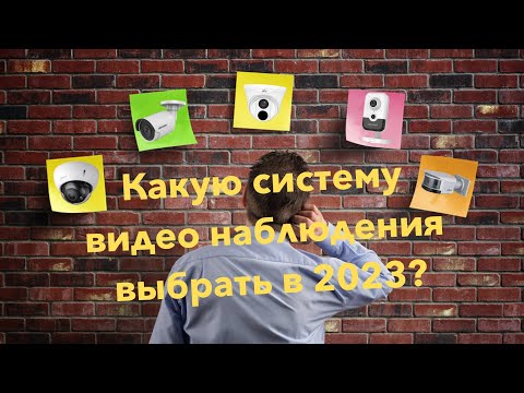 Какую систему видеонаблюдения выбрать в 2023 году? | Рассмотрим основные характеристики | DIR.LV