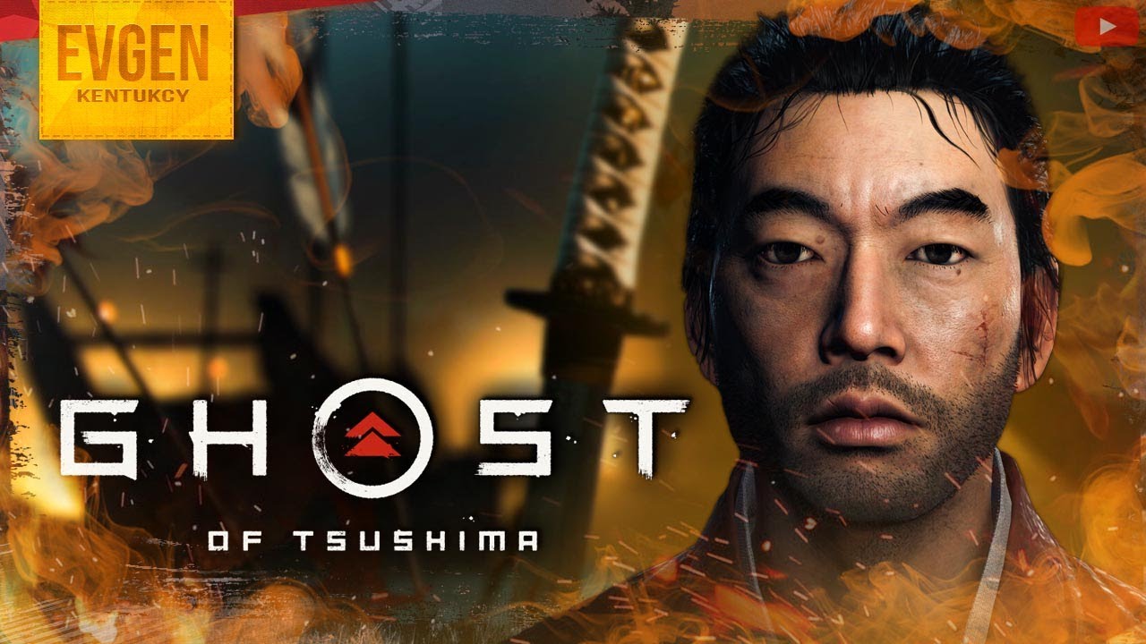 Дзин Сакай Ghost of Tsushima Призрак Цусимы Часть 1 - YouTube