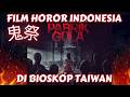 FILM HOROR PABRIK GULA TAYANG DI BIOSKOP TAIWAN ︱【鬼祭】台灣官方正式預告