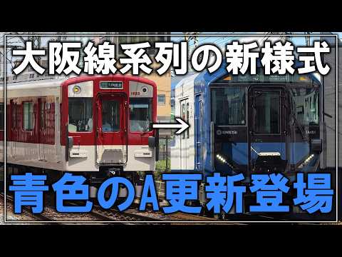 Kintetsu's Second Livery Standard?] Kintetsu Railway's 