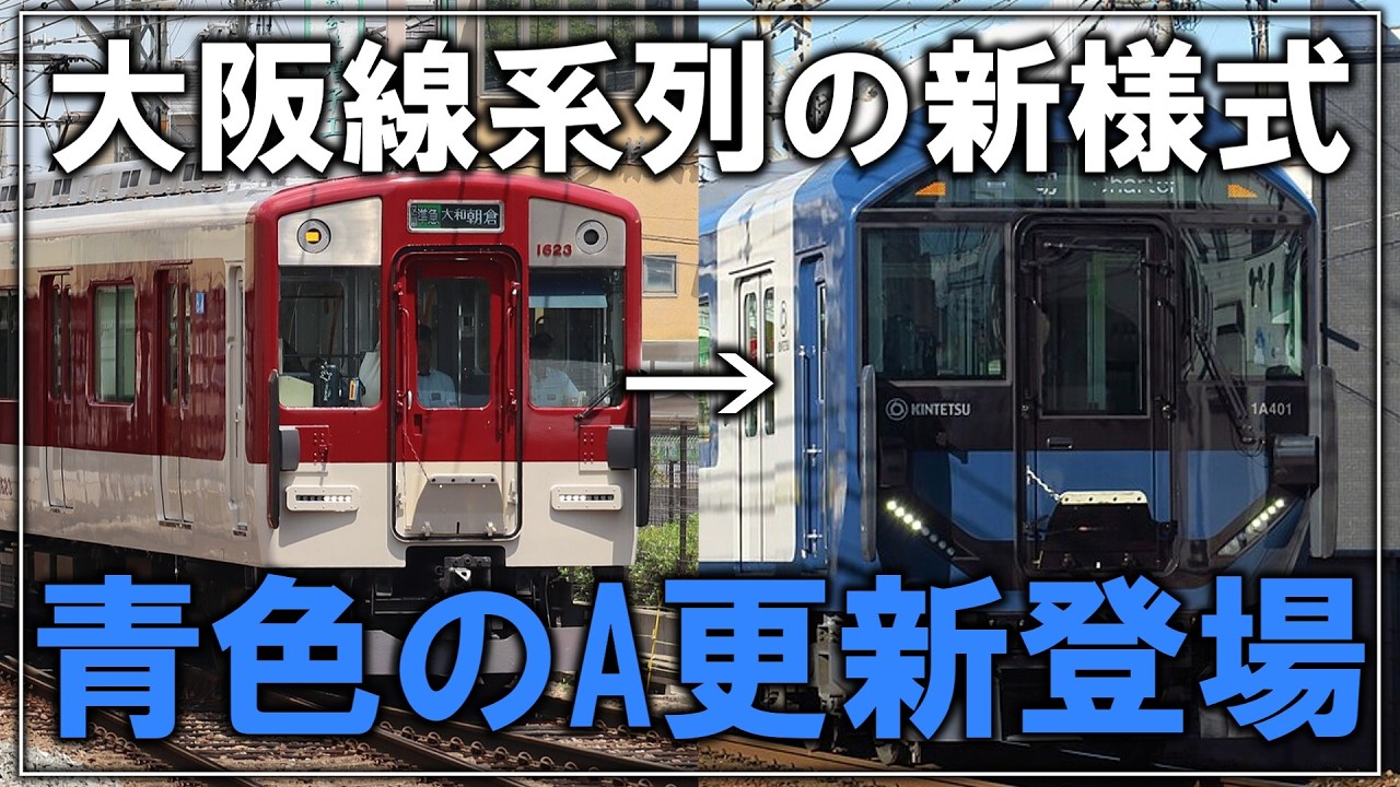 Kintetsu's Second Livery Standard?] Kintetsu Railway's 