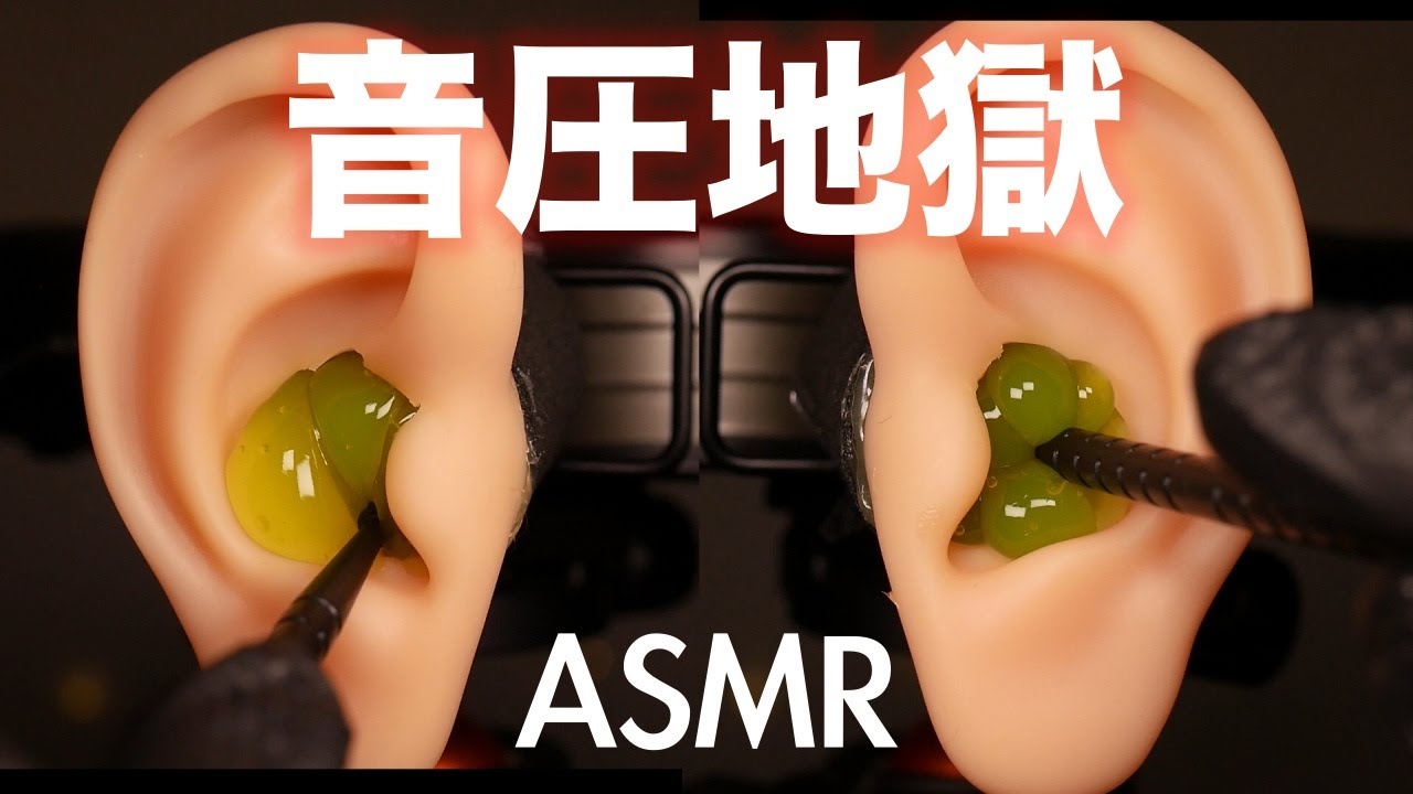 【ASMR】音圧注意‼️鼓膜が揺らされるスライム耳かき🤩Sound pressure! ️Slime ear cleaning that shakes your eardrums🥰음압‼️ 슬라임 귀