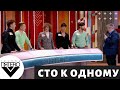 Группа ПЯТЕRО в передаче "Сто к одному" на телеканале "Россия 1"