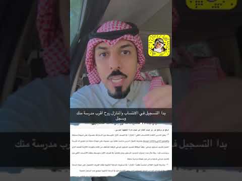 بدا التسجيل للجميع في الانتساب والمنازل بالمدارس