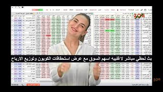 الشاشة اللحظية اليوم الخميس  19 يونيو 2025 #البورصة_المصرية مباشر بث يومي لحظي بدون تاخير @Ro3p