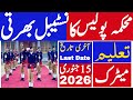 Police Department Constable Latest Jobs 2025 | Technical Job Info 1.0