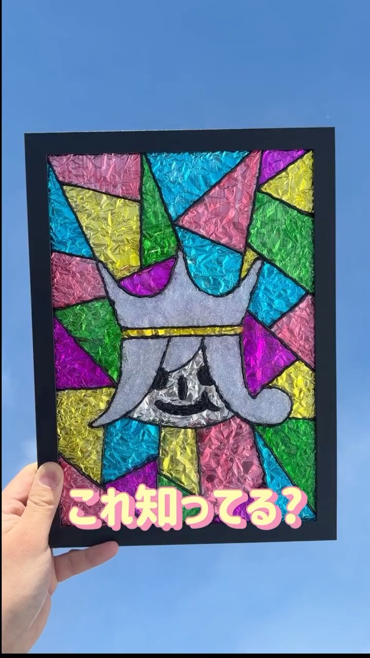 ステンドグラス＊嵐マーク ステンドグラス風 #製作 #嵐マーク #嵐 - YouTube