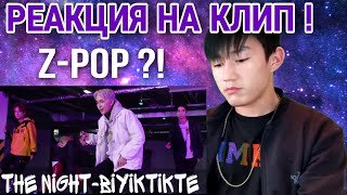 Реакция на клип the night-biyiktikte (moon entertainment) z-pop