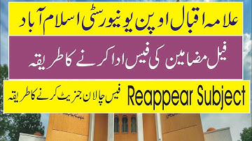 aiou how to pay reappear fee pay fail subject fee aiou challan aiou fee challan