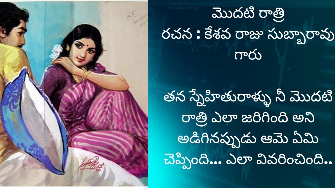 శోభనం ముచ్చట్లు వినండి..