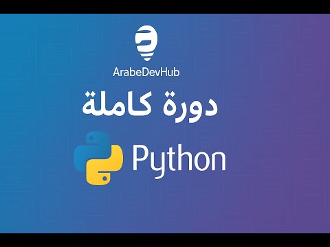 #45 دورة بايثون | Filter في بايثون | شرح Filter مع أمثلة عملية