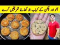 Potato Chicken Kabab Recipe By ijaz Ansari | Crispy Potato Snacks | Chicken Potato Cutlets |