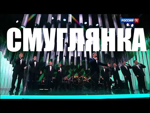 Денис Вертунов "Смуглянка"