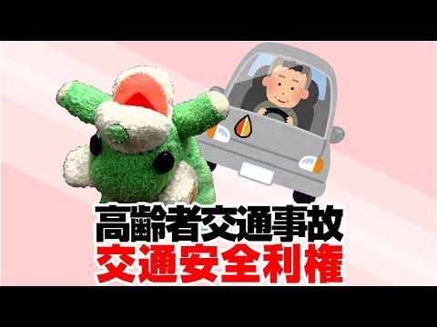 車の事故率は高齢者よりも  若者の方が多いという事実