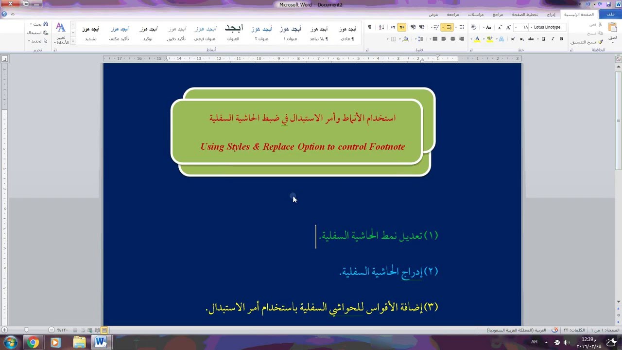 ضبط الحاشية السفلية بسرعة ومهارة Control Footnote Youtube