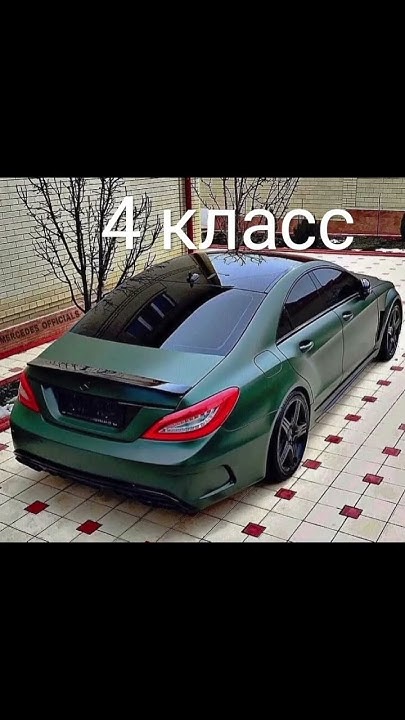 машины по классам, а какой класс ты?? - YouTube
