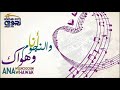 أنا والنجوم وهواك مكالمة نور 3 