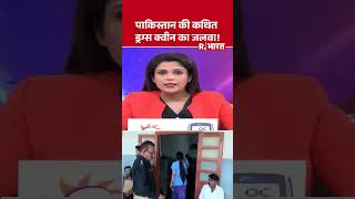 Karachi Drug Queen Pinky: The Alleged Drug Queen of Pakistan is on a roll! #shorts | Breaking News