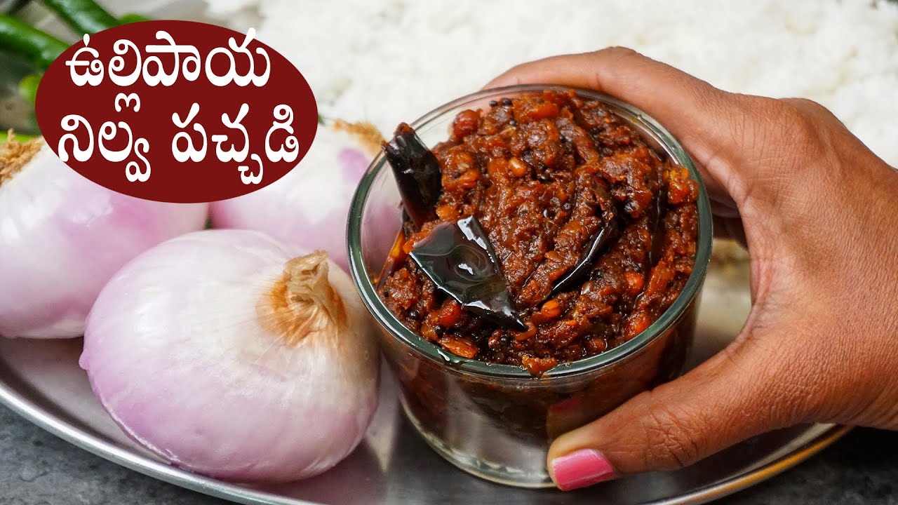 నెల రోజులు నిల్వఉండే ఉల్లిపాయ నిల్వ పచ్చడి | Ullipaya Nilava Pachadi | Onion Pickle Recipe in Telugu | Hyderabadi Ruchulu