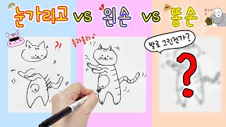 Blindfolded vs. Left Hand vs. Clumsy Hands Drawing Competition :)