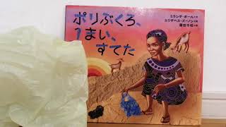 ーポリぶくろ１まいすてたーズーノン, エリザベスーNo Book No Lifeーもう本読むのやめなさい！と怒られるほどの本の虫　小学６年生が夏の読書感想文課題図書を紹介。