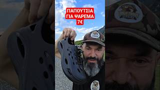 Παπούτσια για ψάρεμα #onlytroutfishing