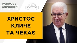 Христос кличе та чекає | Михайло Паночко | 11.12.22