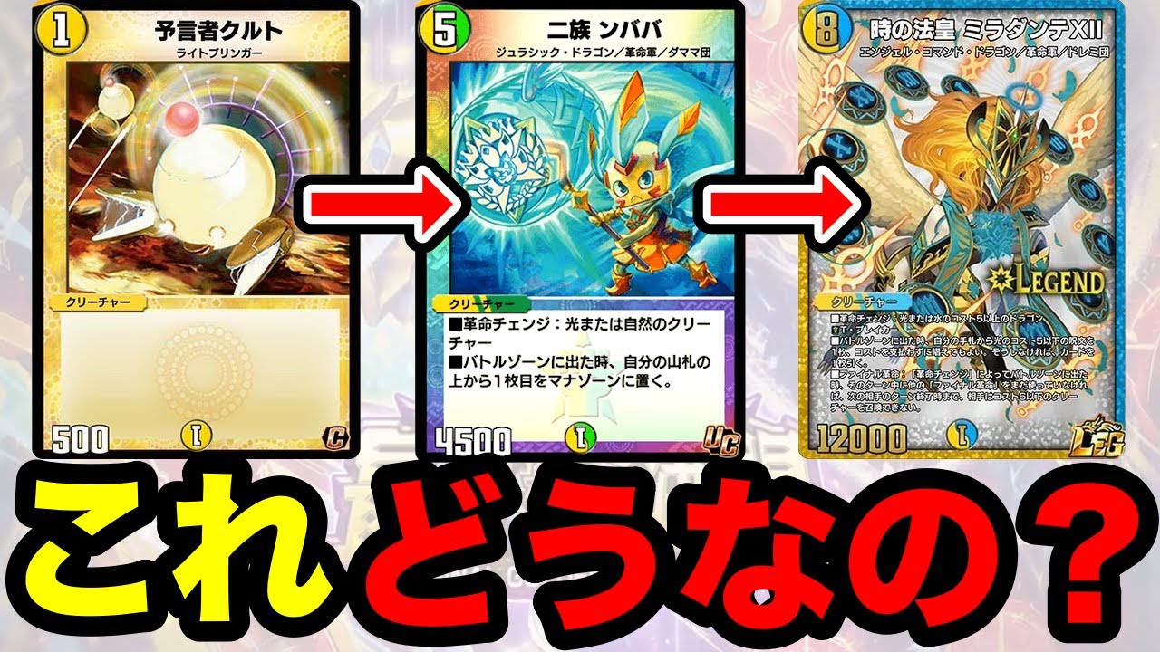 デュエプレ】突如現れた『成長ダンテXII』は果たして本当に強いのか