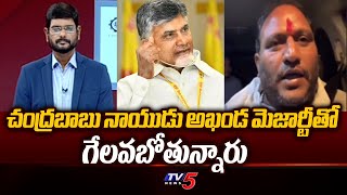 TDP MLC Kancharla Srikanth About Chandrababu Victory In Kuppam | Big Debate | TV5 NEWS