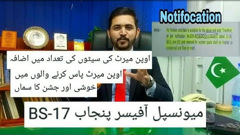 Municipal Officer Seats Open Merit #ppsc #merit  #pakistan