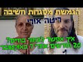 איך אפשר לבחור בחיים? אחרי 7 באוקטובר- ריטה אורי- הגמשת מסגרות חשיבה #89