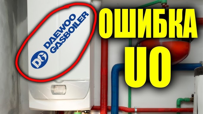 Нетипичные коды ошибок газовых котлов и их причины