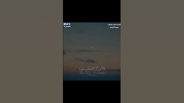 ﴿ولا تخزني يوم يبعثون﴾ تلاوة مميزة وفي غاية الجمال للقارئ/ سعيد الخطيب