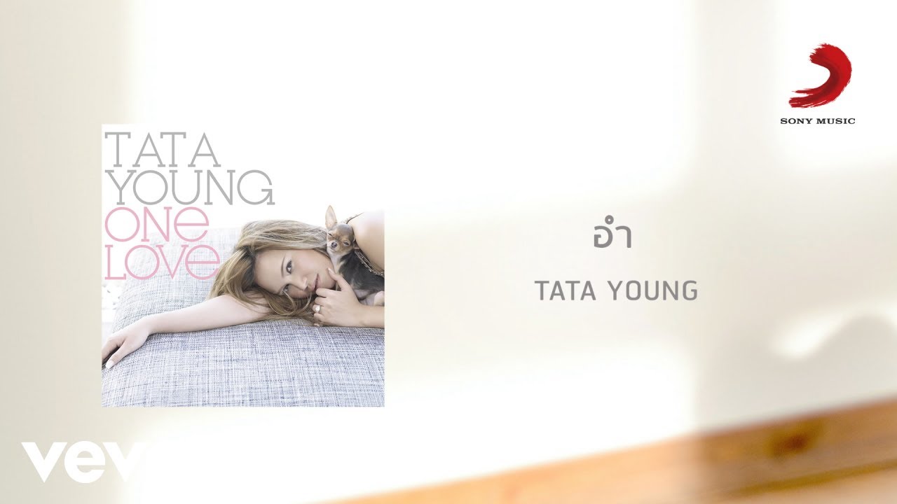 ปกเพลง อำ (Official Lyric Video) — TATA YOUNG