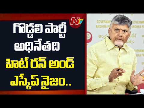 Chandrababu Sensational Comments on YS Jagan | YSRCP | NTV Telugu - NTVTELUGU