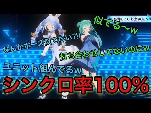 双子のようにシンクロし合うるしあとぺこらが可愛い【潤羽るしあ/ホロライブ】