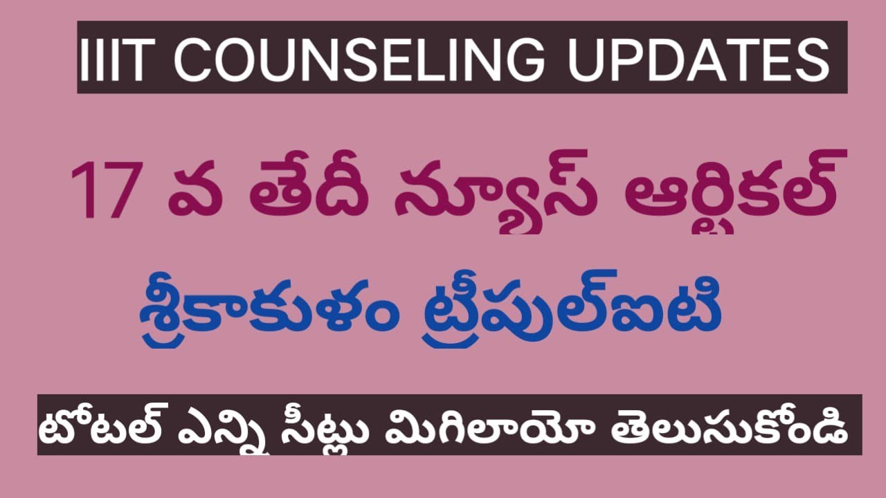 IIIT COUNSELLING LATEST UPDATES|iiit notification 2022 ap|iiit 2nd counselling updates|iiit|ap iiit