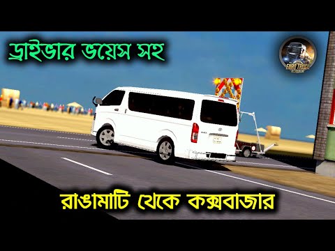 Rangamati to Cox's Bazar with Toyota Hiace  | Bus Simulator Bangladesh | BSBD GAMEPLAY