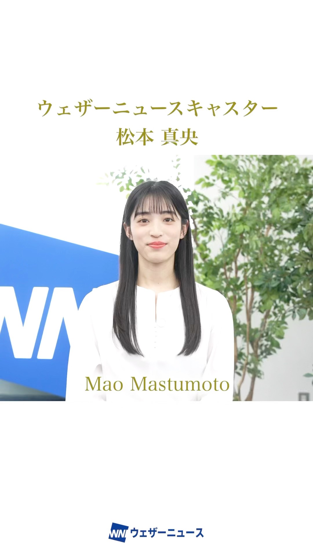 Mao Matsumoto] I'm a new Weather News anchor #CommutingTime - YouTube
