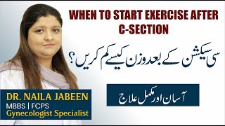 Weight Loss After C Section Delivery | Exercise After C Section Ke Baad Pait Kam Kaise Karen in Urdu