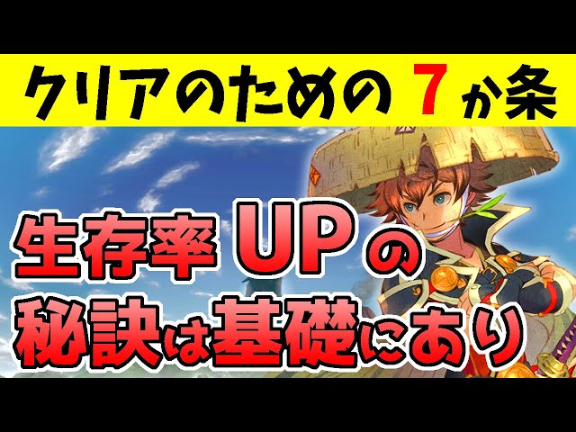 解説】 風来のシレン6をクリアするための基本7か条をわかりやすく説明