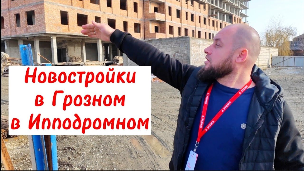 Квартиры в новостройке в Грозном, в Ипподромном #чечня # ...