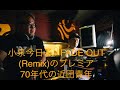 小泉今日子 - Fade OUT 驚愕のプレミア価格!〜、、、。