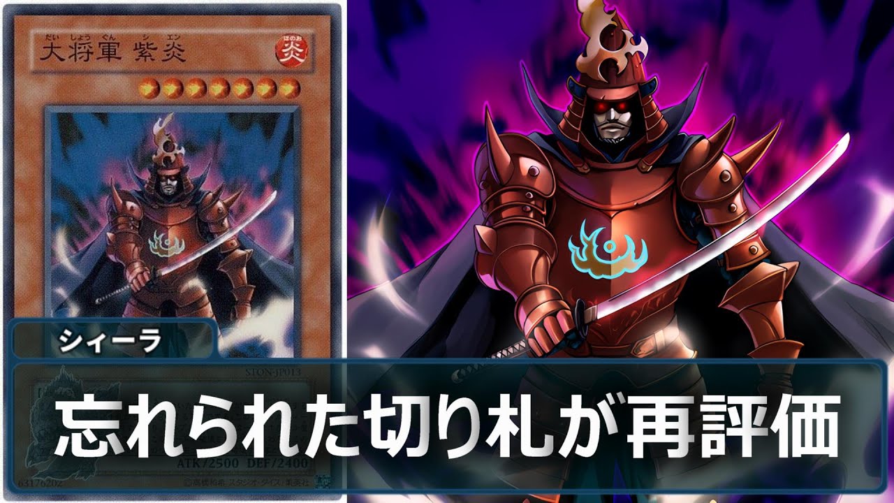 遊戯王　大将軍紫炎　レリーフ　ARS10+ 遊戯王】 大将軍 紫炎 DE た/レア の買取・査定価格 - カーナベル