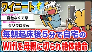 【悲報】ワイ「ワイの生命線が...」→結果wwwwwwwwww【2ch面白いスレ】