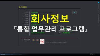 [Excel VBA] 통합업무관리 프로그램(입출금,매입매출,법인카드,미수금,미지급금) 2_회사정보