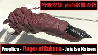 TNT - Proplica - Finger of Ryomen Sukuna (Jujutsu Kaisen) 特級呪物 両面宿儺の指 (呪術廻戦)