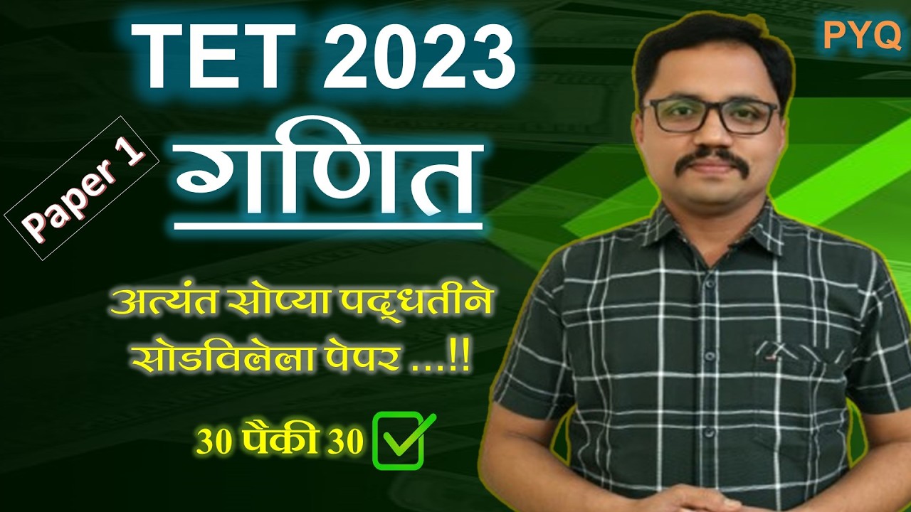 TET  Paper 1 Maths | TET 2023 | tet गणित | TET PYQ